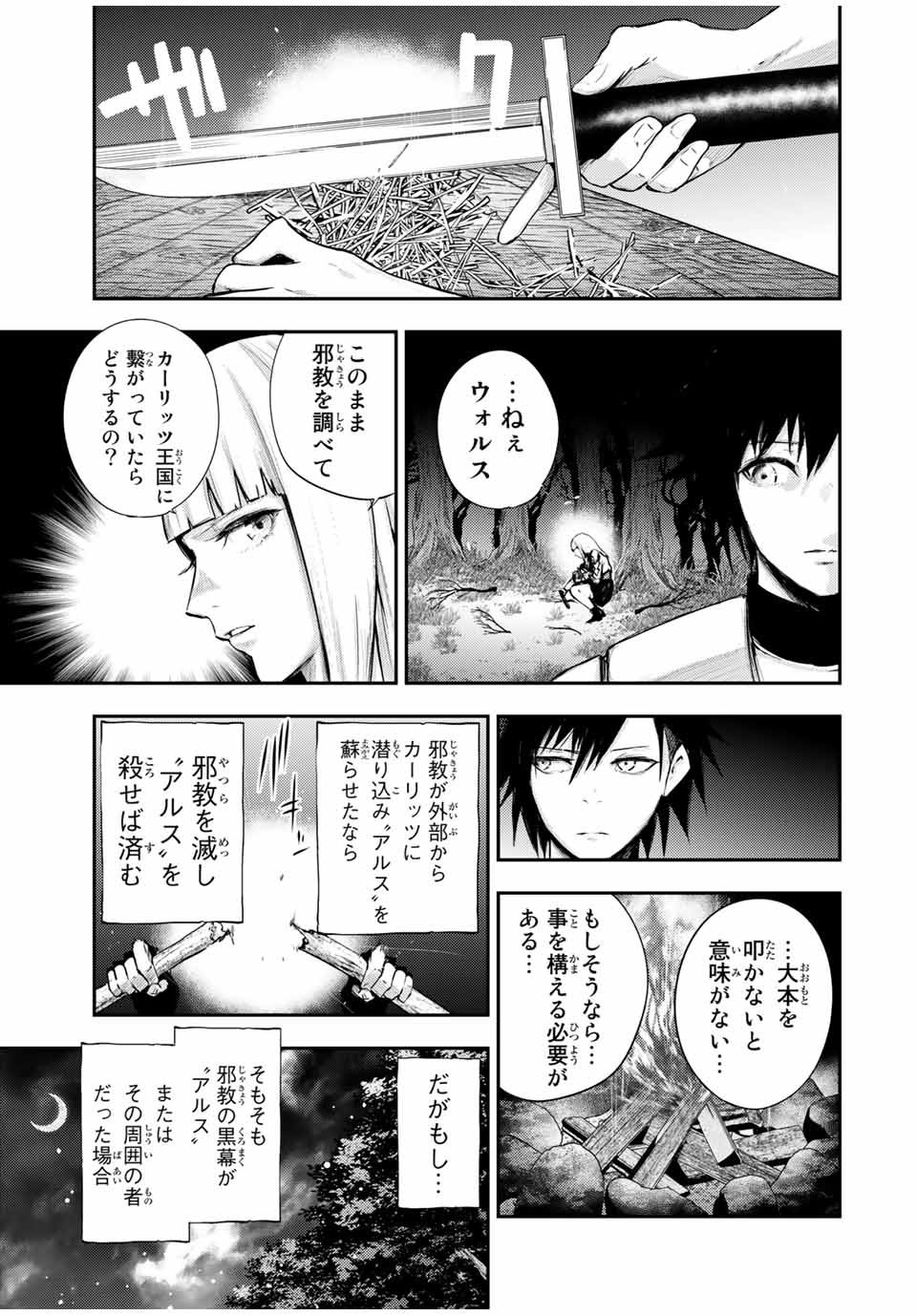 thestrongestformerprince-;奴隷転生～その奴隷、最強の元王子につき～ 第27話 - Page 3