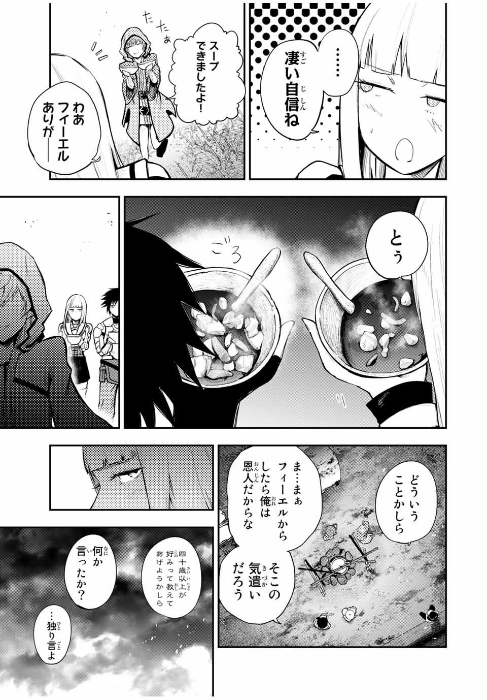 thestrongestformerprince-;奴隷転生～その奴隷、最強の元王子につき～ 第27話 - Page 5