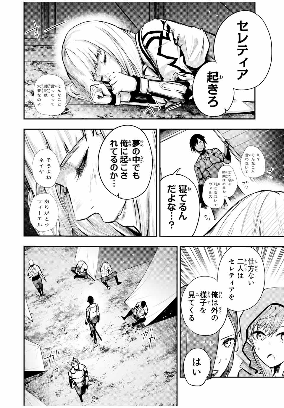 thestrongestformerprince-;奴隷転生～その奴隷、最強の元王子につき～ 第27話 - Page 8