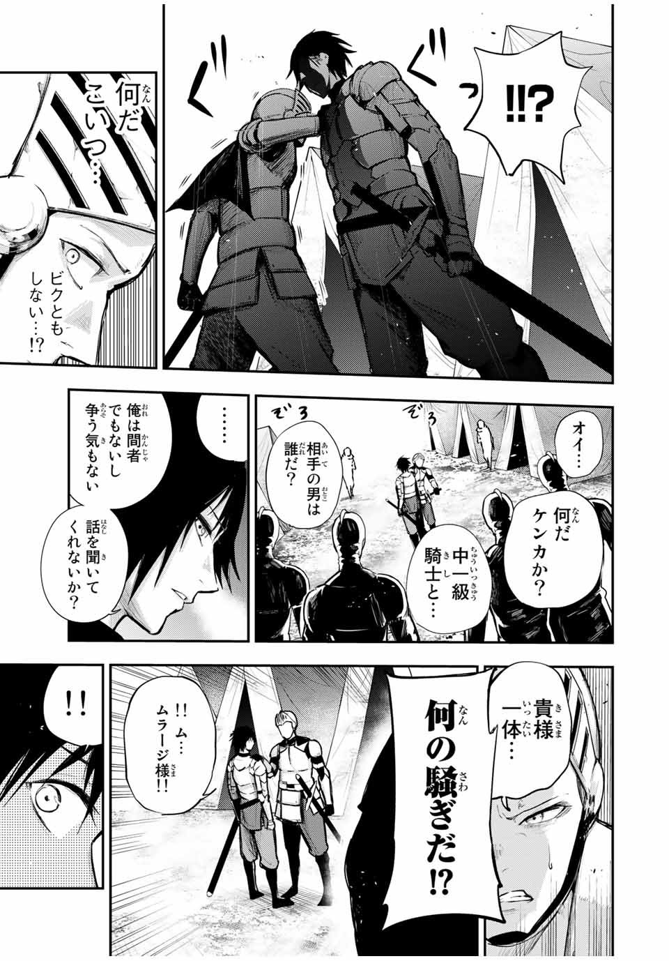 thestrongestformerprince-;奴隷転生～その奴隷、最強の元王子につき～ 第27話 - Page 11