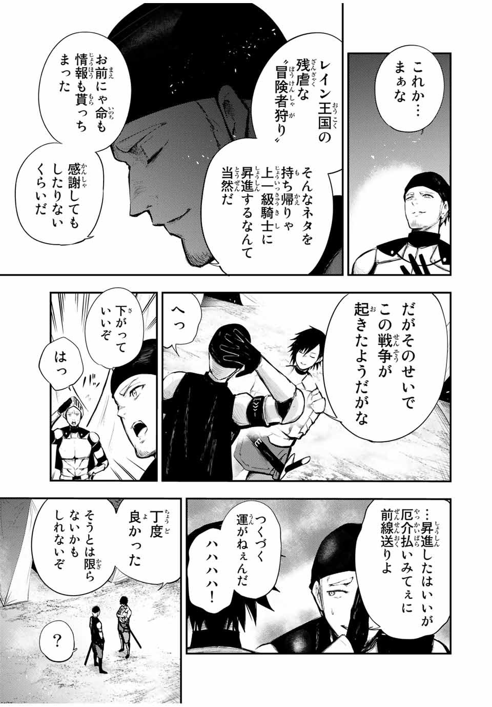 thestrongestformerprince-;奴隷転生～その奴隷、最強の元王子につき～ 第27話 - Page 13