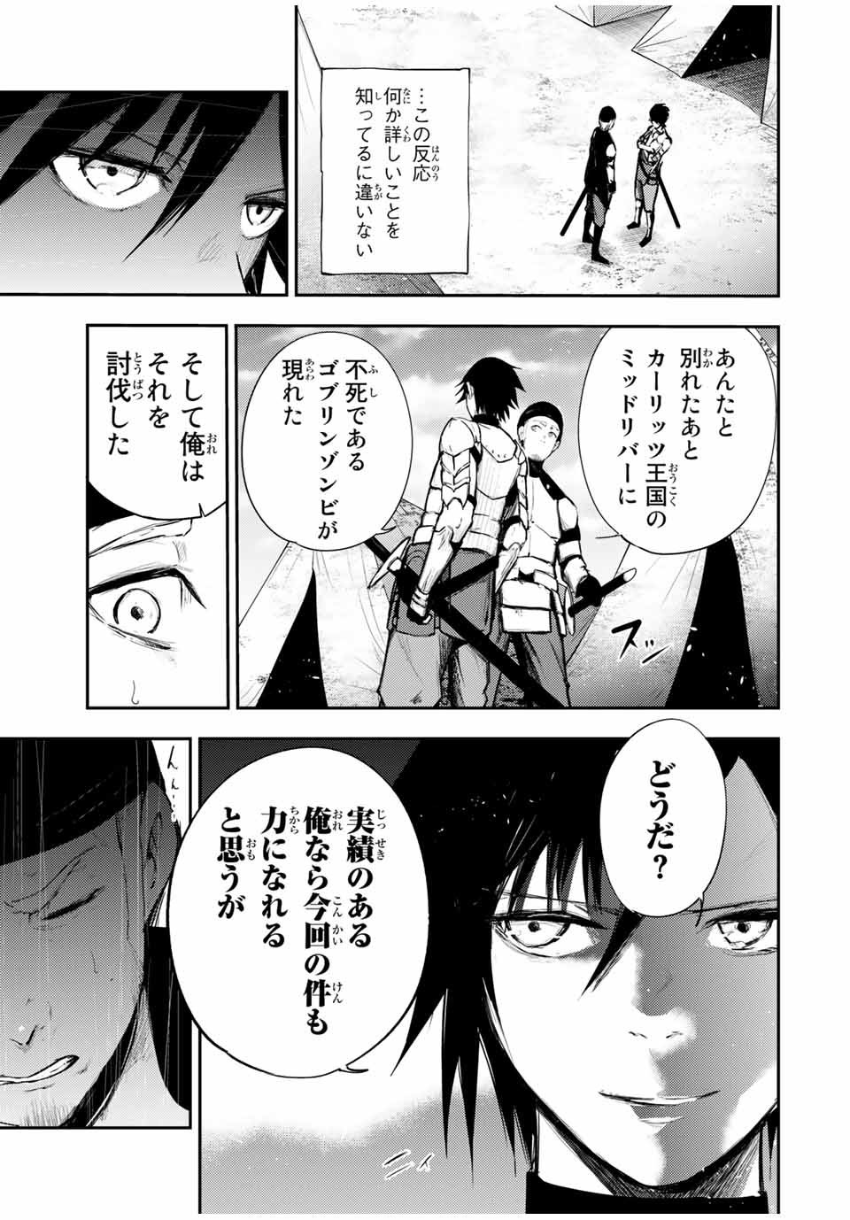 thestrongestformerprince-;奴隷転生～その奴隷、最強の元王子につき～ 第27話 - Page 15