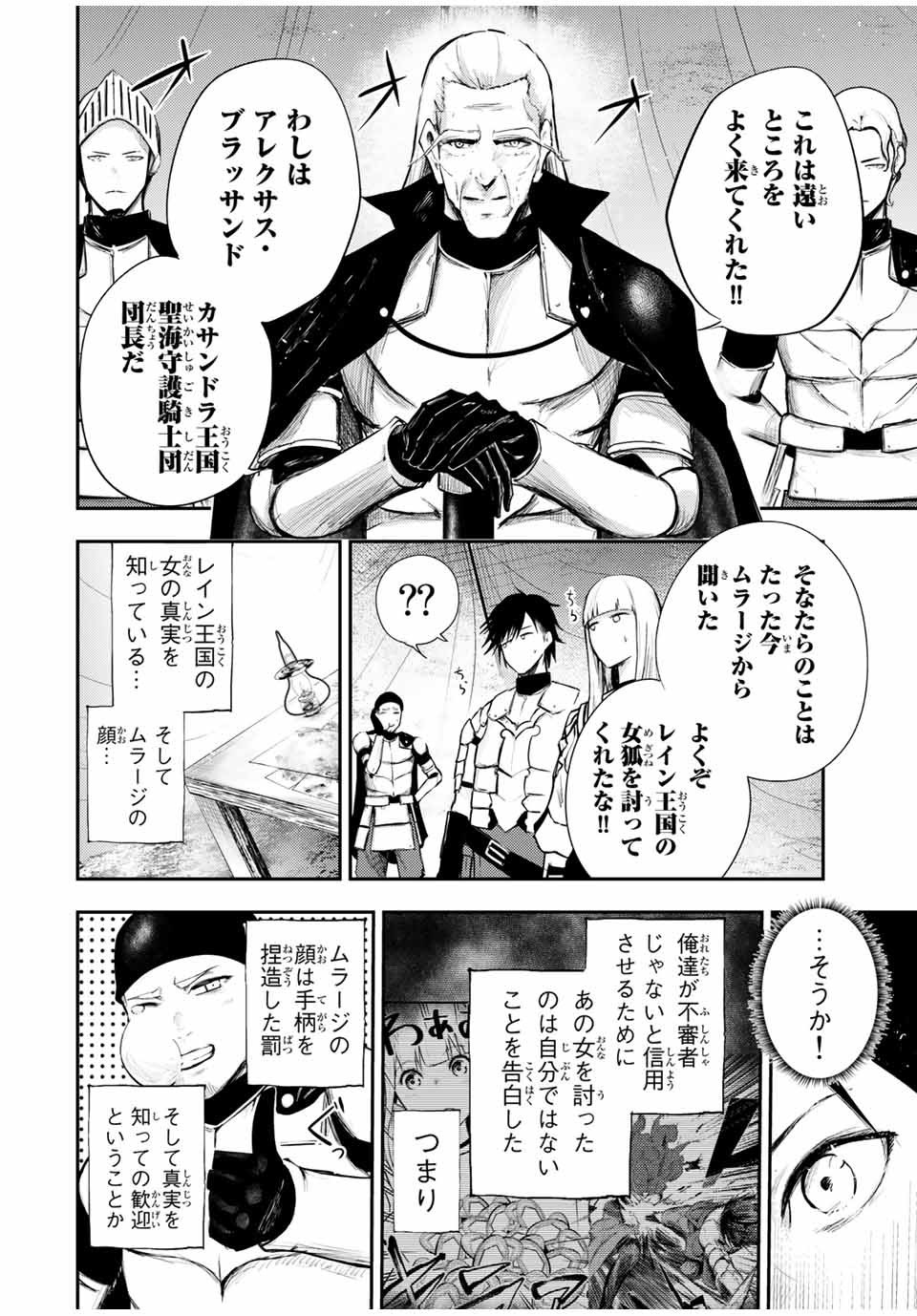 thestrongestformerprince-;奴隷転生～その奴隷、最強の元王子につき～ 第27話 - Page 18