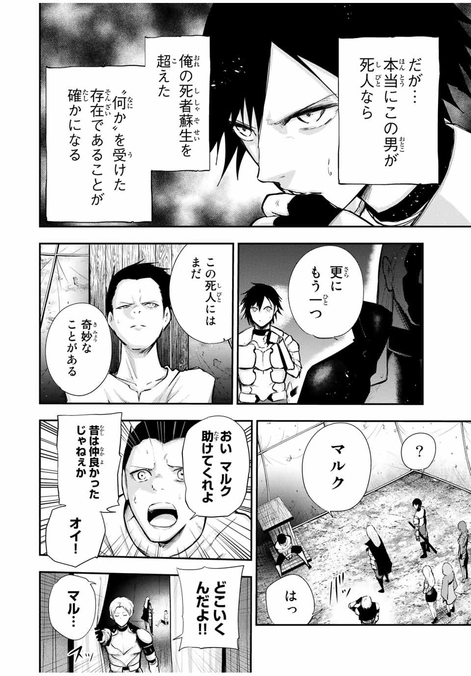 thestrongestformerprince-;奴隷転生～その奴隷、最強の元王子につき～ 第28話 - Page 4