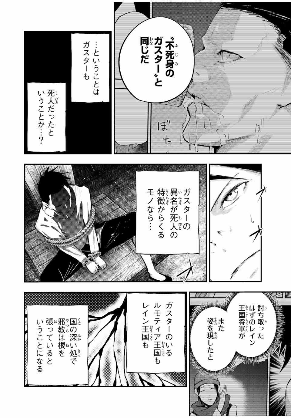 thestrongestformerprince-;奴隷転生～その奴隷、最強の元王子につき～ 第28話 - Page 6