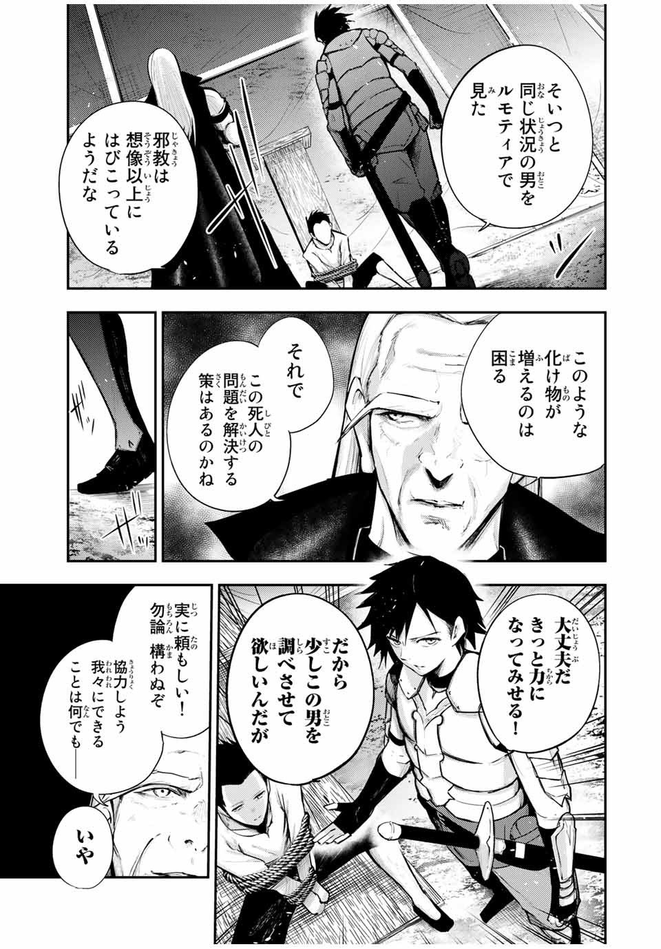 thestrongestformerprince-;奴隷転生～その奴隷、最強の元王子につき～ 第28話 - Page 7