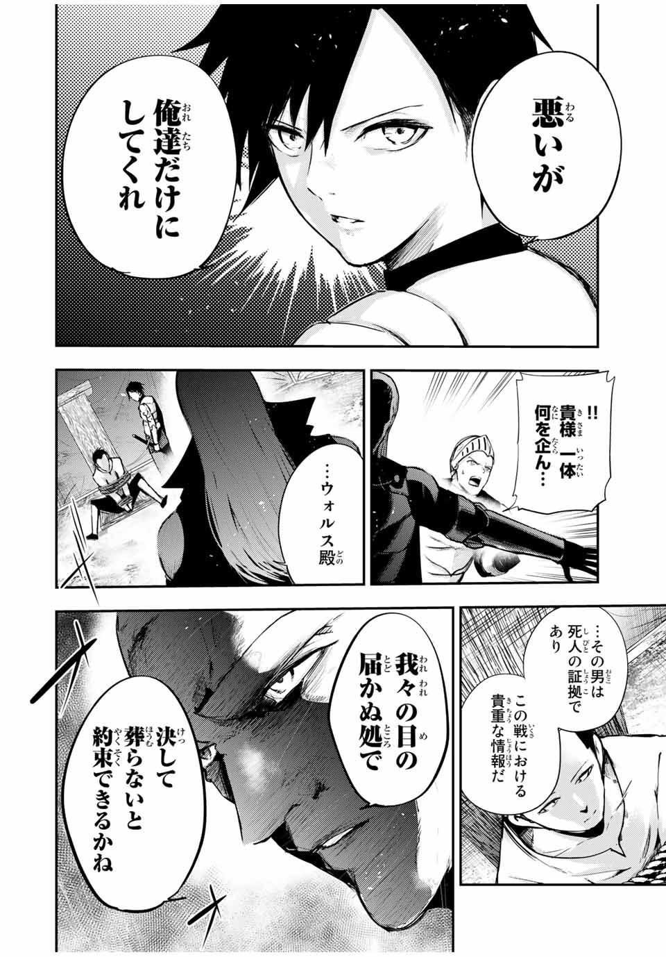 thestrongestformerprince-;奴隷転生～その奴隷、最強の元王子につき～ 第28話 - Page 8