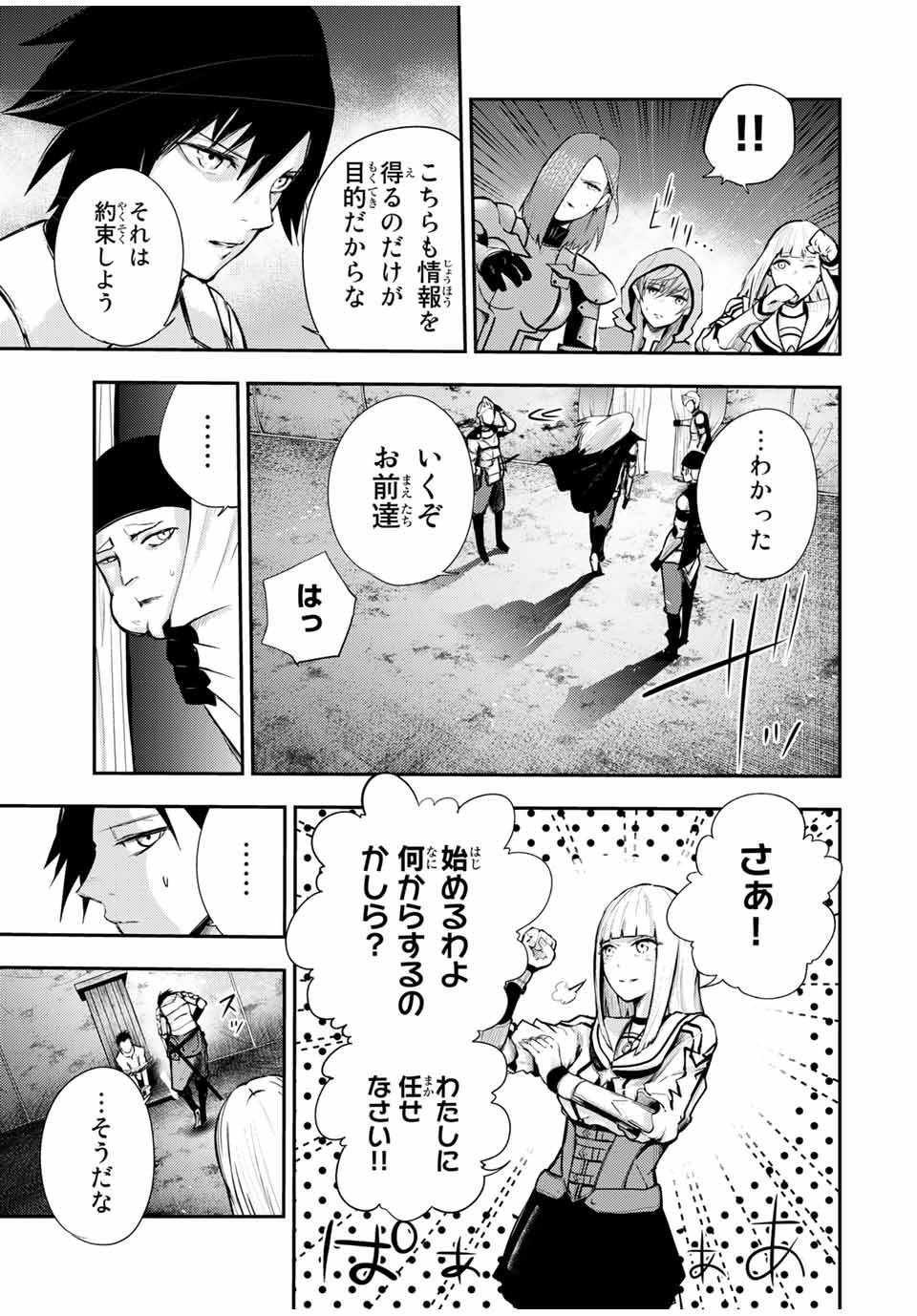 thestrongestformerprince-;奴隷転生～その奴隷、最強の元王子につき～ 第28話 - Page 9