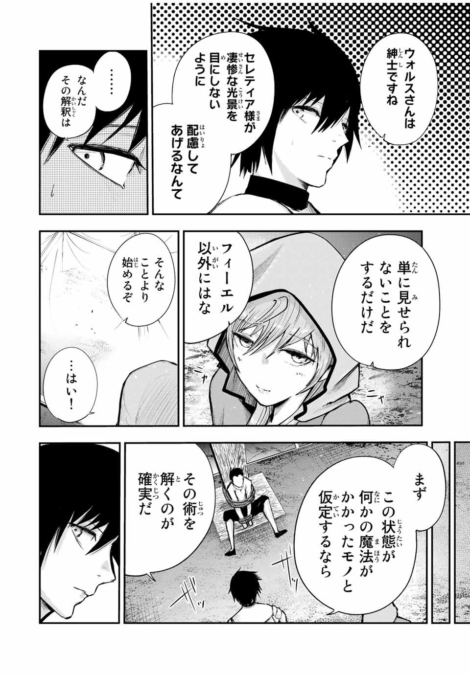 thestrongestformerprince-;奴隷転生～その奴隷、最強の元王子につき～ 第28話 - Page 12