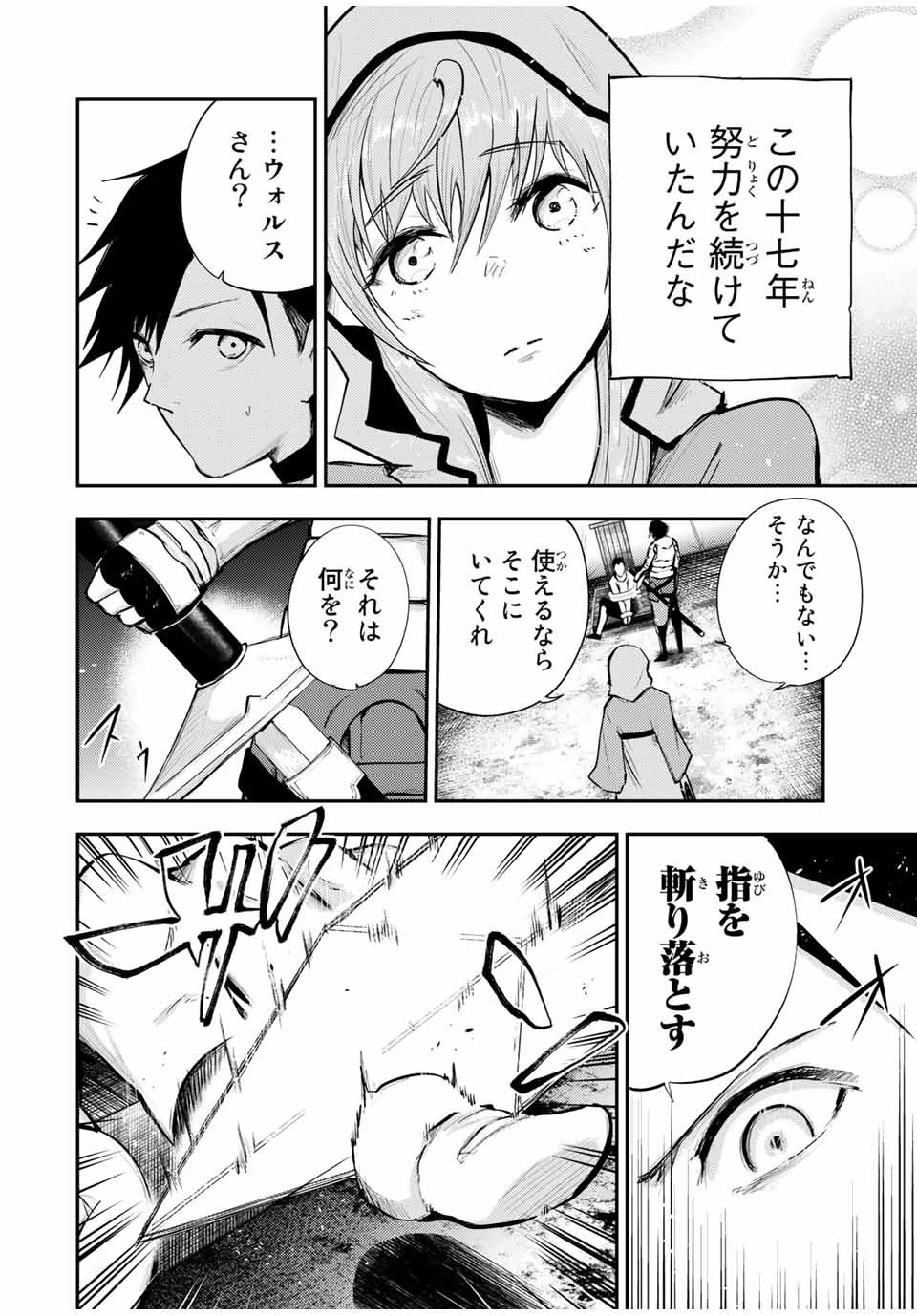 thestrongestformerprince-;奴隷転生～その奴隷、最強の元王子につき～ 第28話 - Page 14