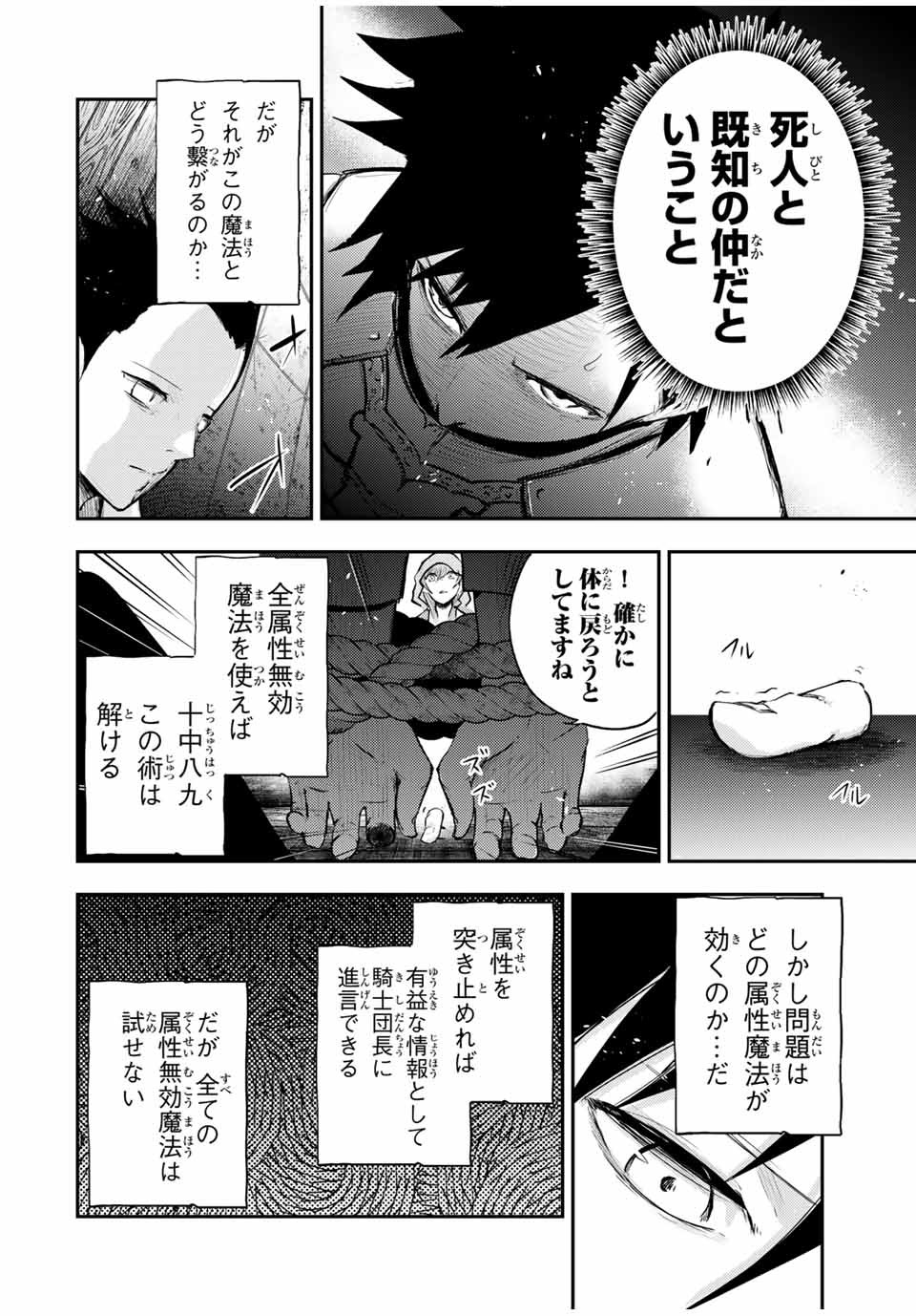 thestrongestformerprince-;奴隷転生～その奴隷、最強の元王子につき～ 第28話 - Page 16