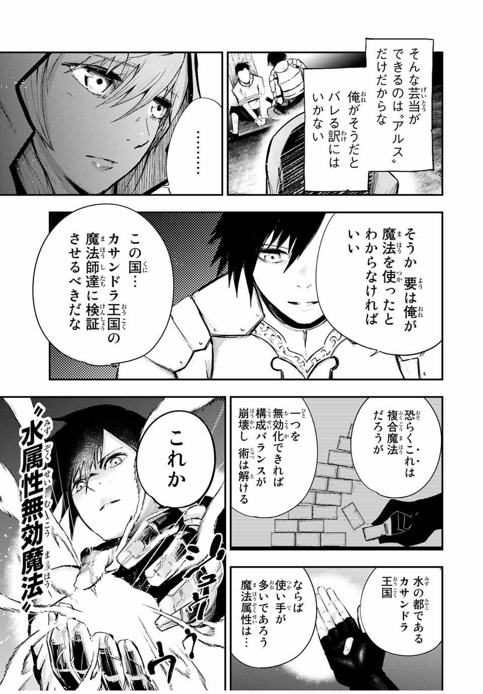 thestrongestformerprince-;奴隷転生～その奴隷、最強の元王子につき～ 第28話 - Page 17