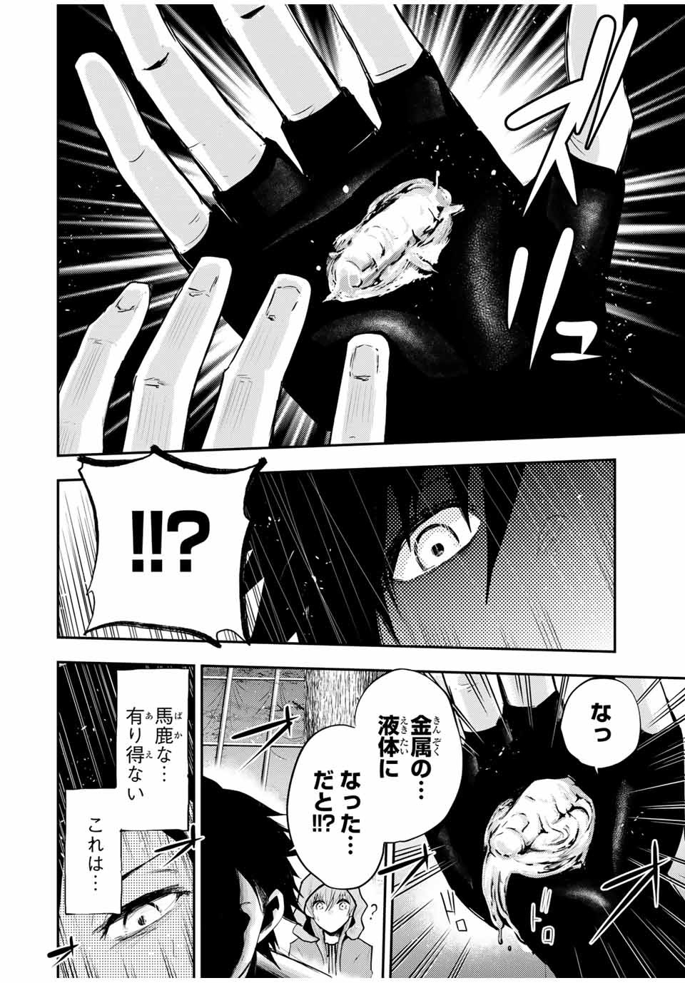 thestrongestformerprince-;奴隷転生～その奴隷、最強の元王子につき～ 第28話 - Page 18