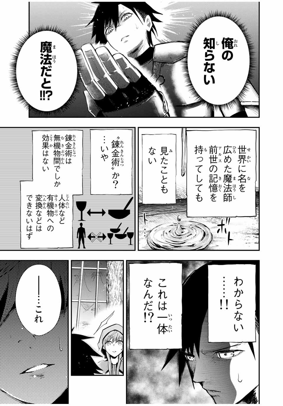 thestrongestformerprince-;奴隷転生～その奴隷、最強の元王子につき～ 第28話 - Page 19