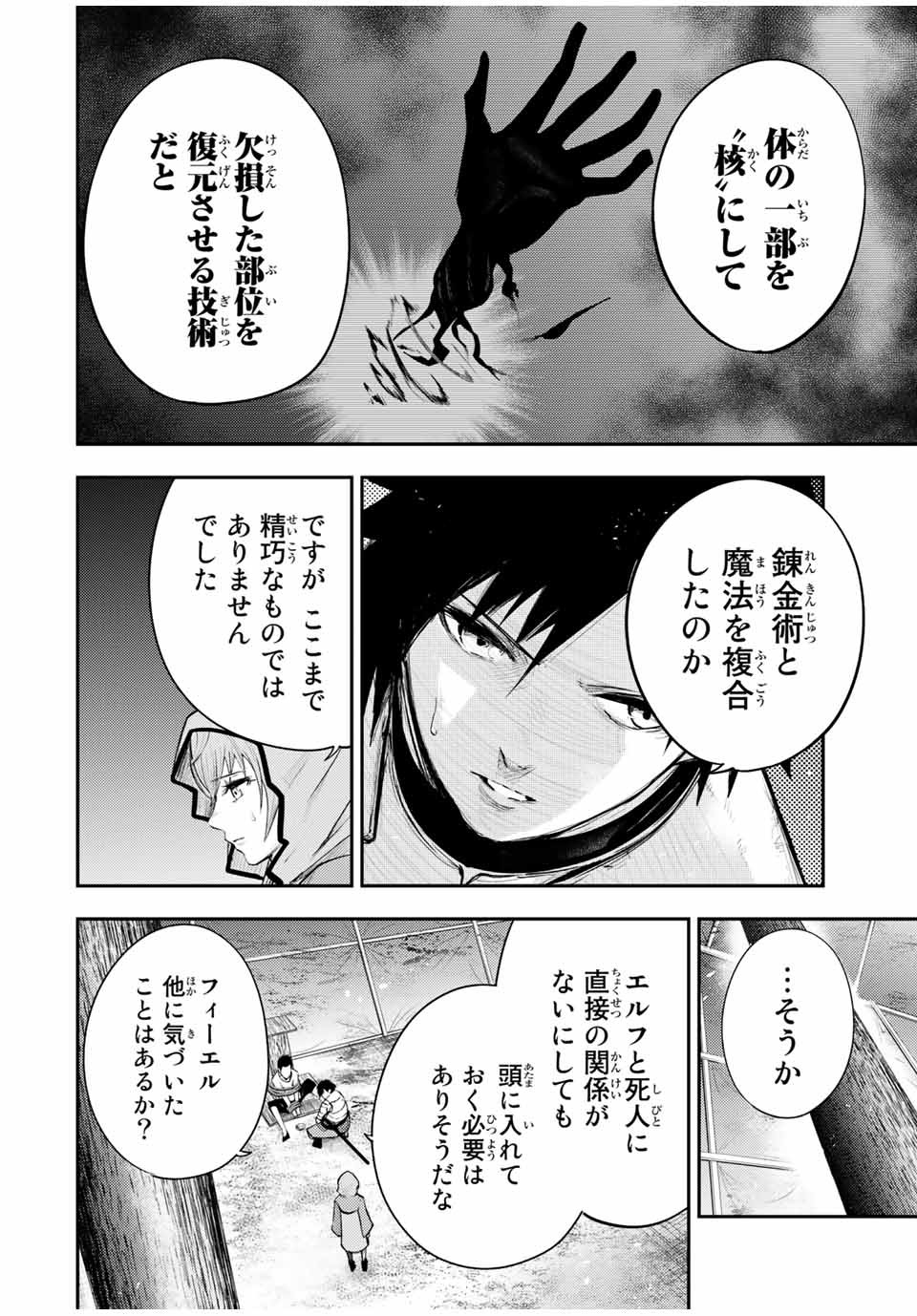 thestrongestformerprince-;奴隷転生～その奴隷、最強の元王子につき～ 第29話 - Page 2