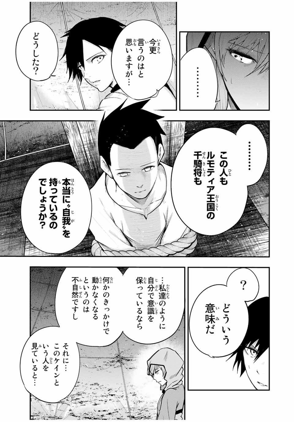 thestrongestformerprince-;奴隷転生～その奴隷、最強の元王子につき～ 第29話 - Page 3