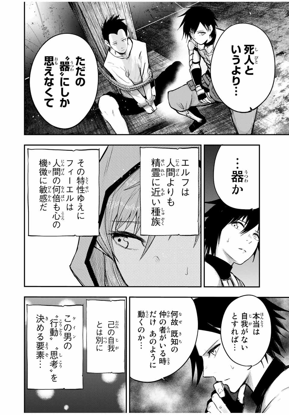 thestrongestformerprince-;奴隷転生～その奴隷、最強の元王子につき～ 第29話 - Page 4