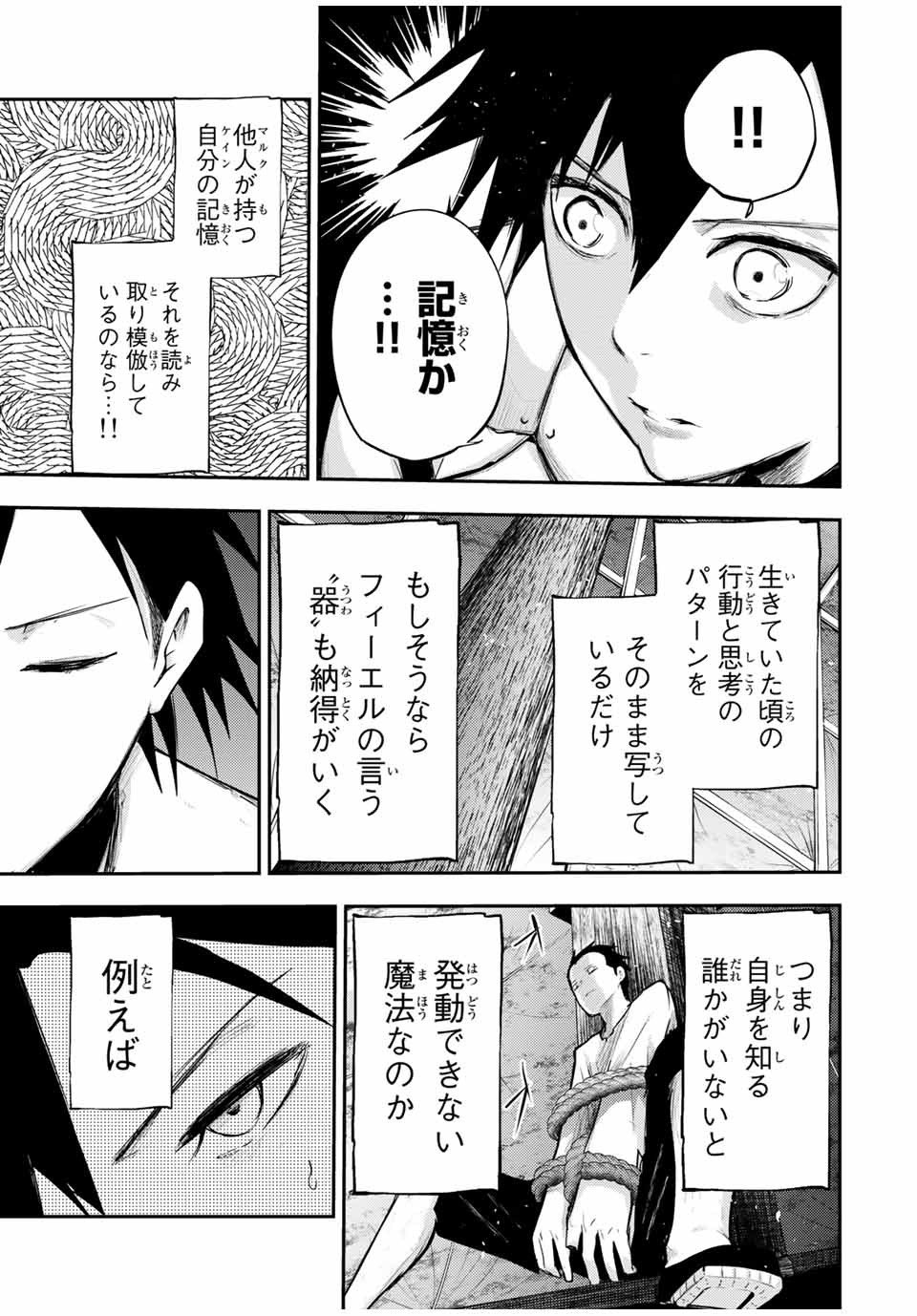 thestrongestformerprince-;奴隷転生～その奴隷、最強の元王子につき～ 第29話 - Page 5