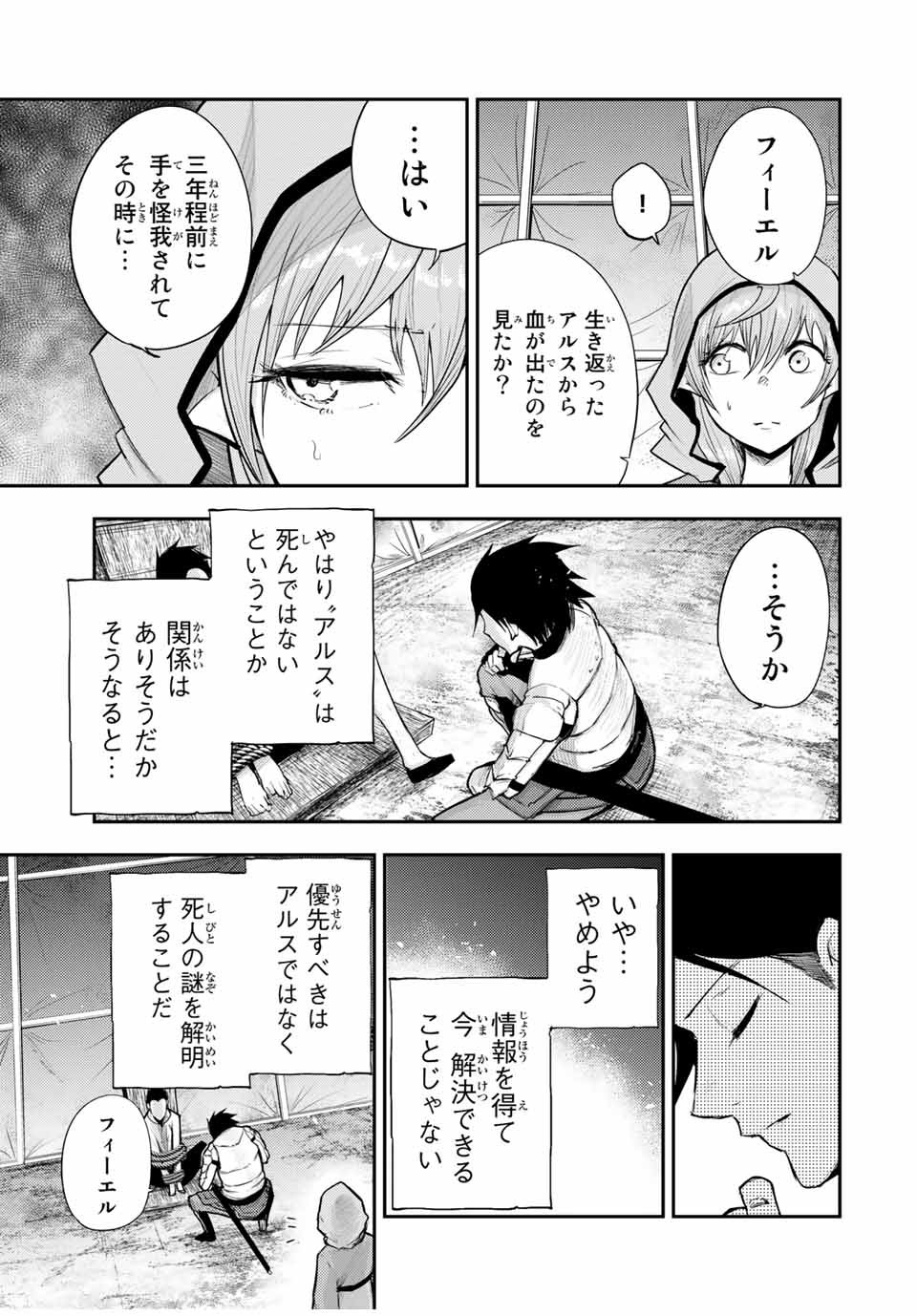 thestrongestformerprince-;奴隷転生～その奴隷、最強の元王子につき～ 第29話 - Page 7