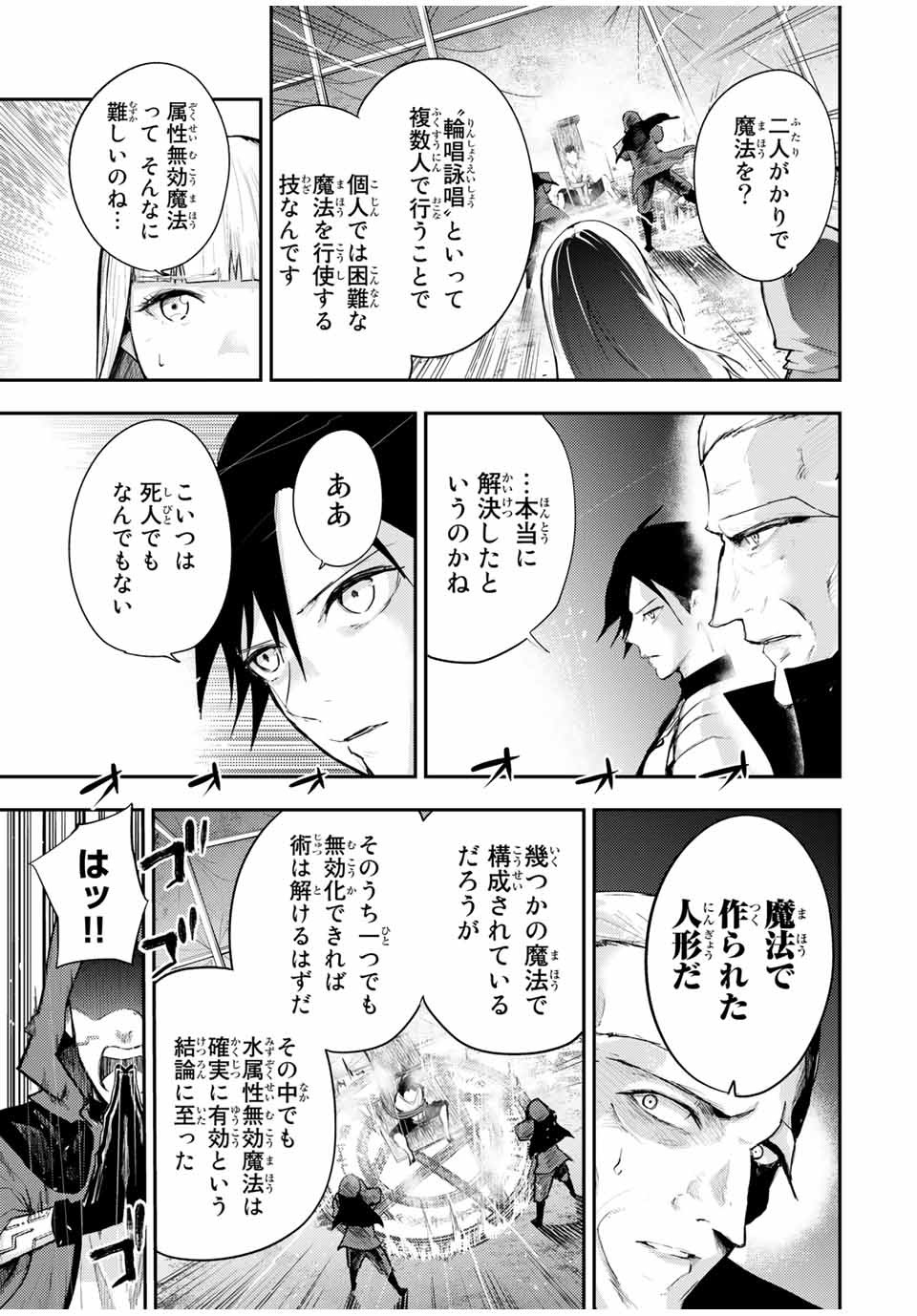 thestrongestformerprince-;奴隷転生～その奴隷、最強の元王子につき～ 第29話 - Page 9