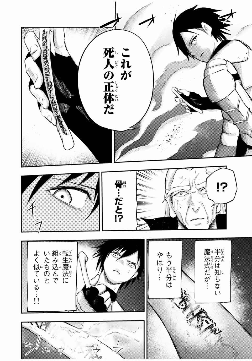 thestrongestformerprince-;奴隷転生～その奴隷、最強の元王子につき～ 第29話 - Page 12