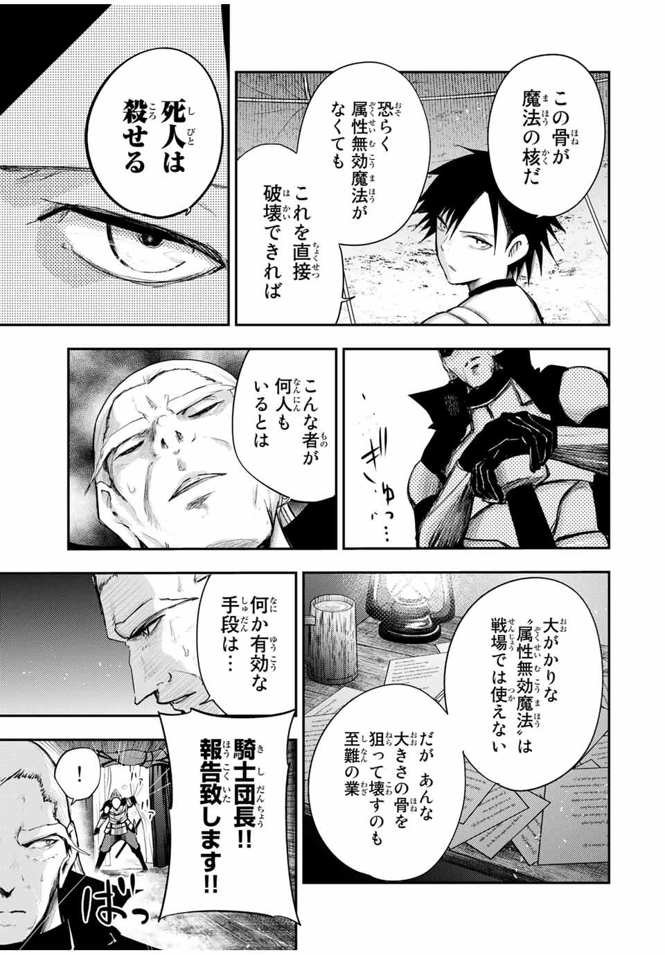 thestrongestformerprince-;奴隷転生～その奴隷、最強の元王子につき～ 第29話 - Page 13