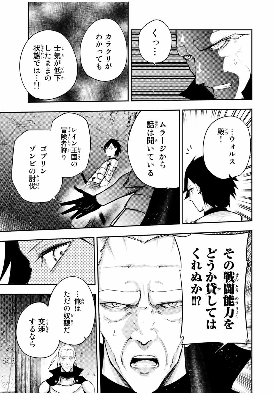 thestrongestformerprince-;奴隷転生～その奴隷、最強の元王子につき～ 第29話 - Page 15