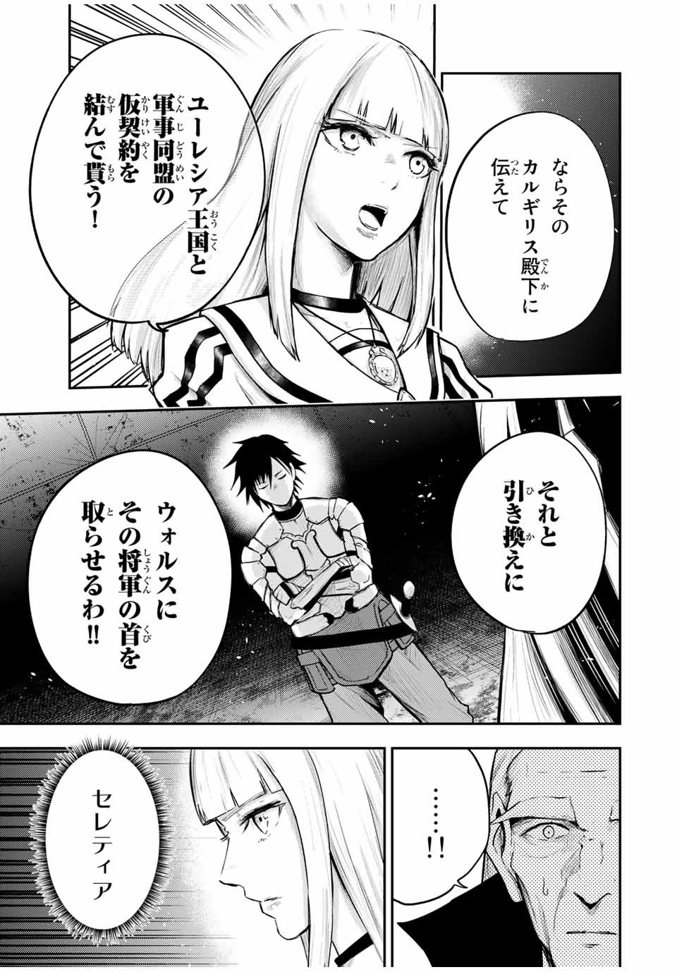 thestrongestformerprince-;奴隷転生～その奴隷、最強の元王子につき～ 第29話 - Page 17