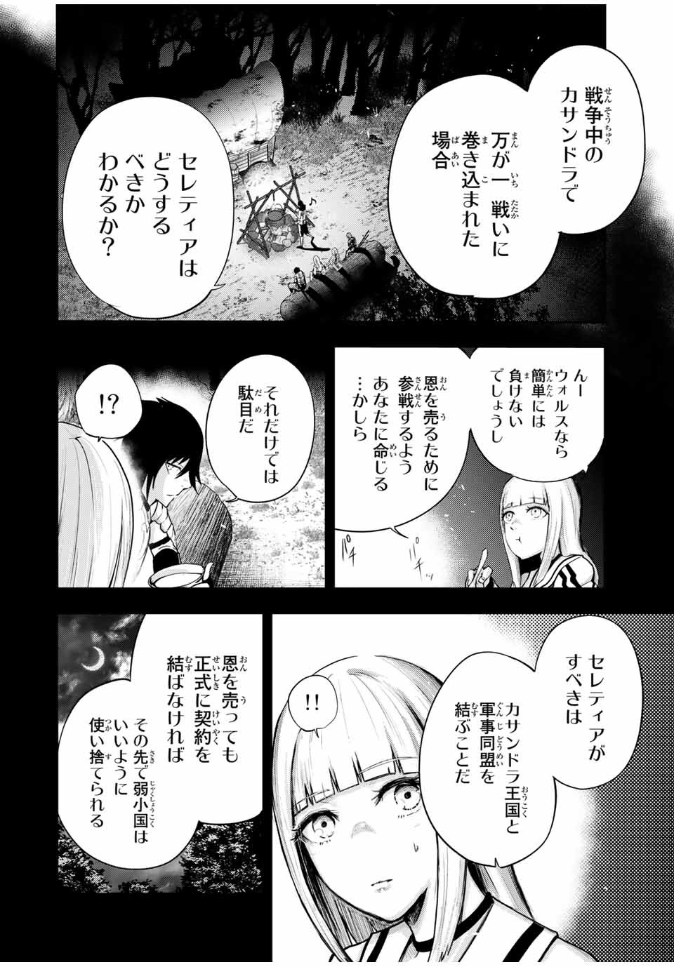 thestrongestformerprince-;奴隷転生～その奴隷、最強の元王子につき～ 第29話 - Page 18