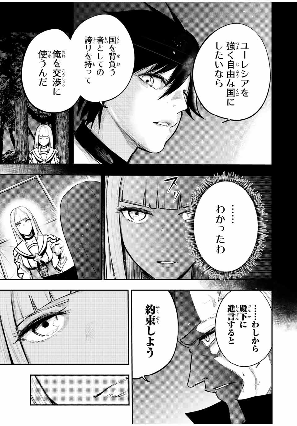 thestrongestformerprince-;奴隷転生～その奴隷、最強の元王子につき～ 第29話 - Page 19