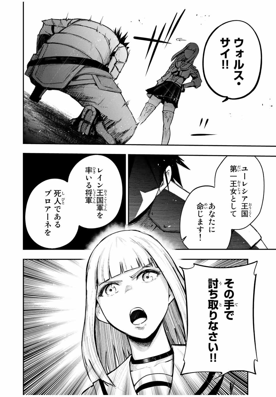 thestrongestformerprince-;奴隷転生～その奴隷、最強の元王子につき～ 第29話 - Page 20