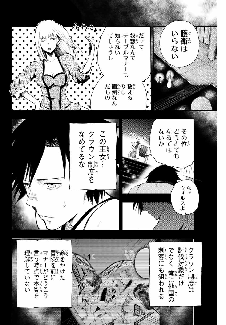 thestrongestformerprince-;奴隷転生～その奴隷、最強の元王子につき～ 第3話 - Page 2