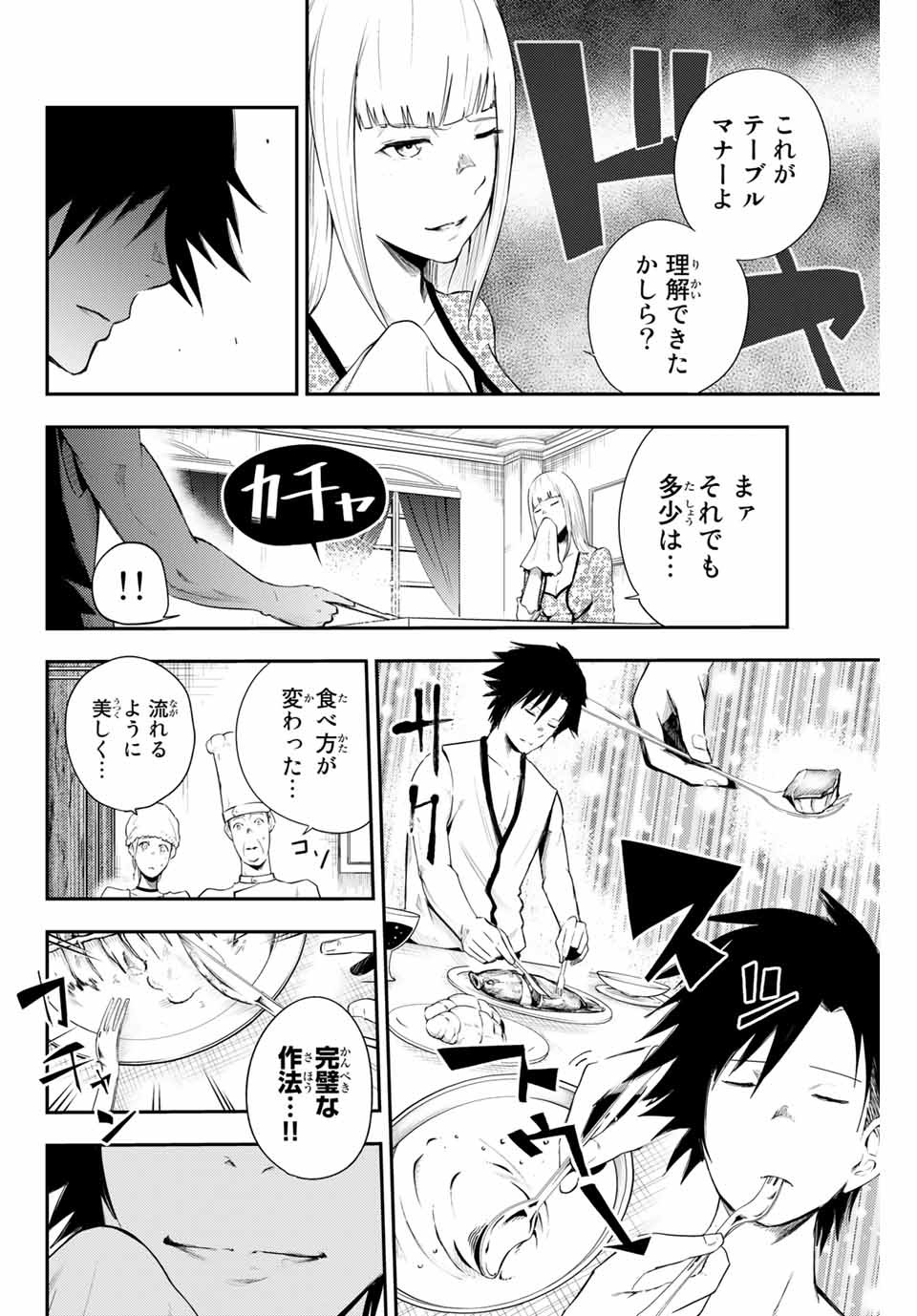 thestrongestformerprince-;奴隷転生～その奴隷、最強の元王子につき～ 第3話 - Page 6