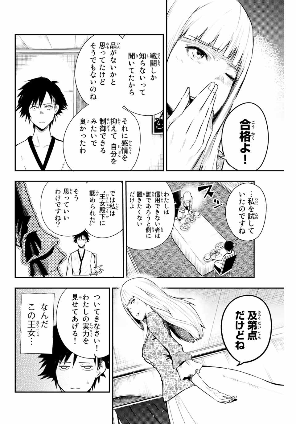 thestrongestformerprince-;奴隷転生～その奴隷、最強の元王子につき～ 第3話 - Page 8