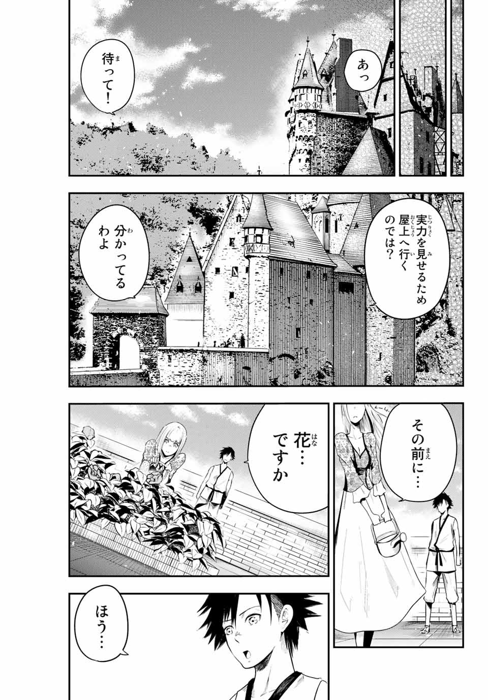 thestrongestformerprince-;奴隷転生～その奴隷、最強の元王子につき～ 第3話 - Page 9