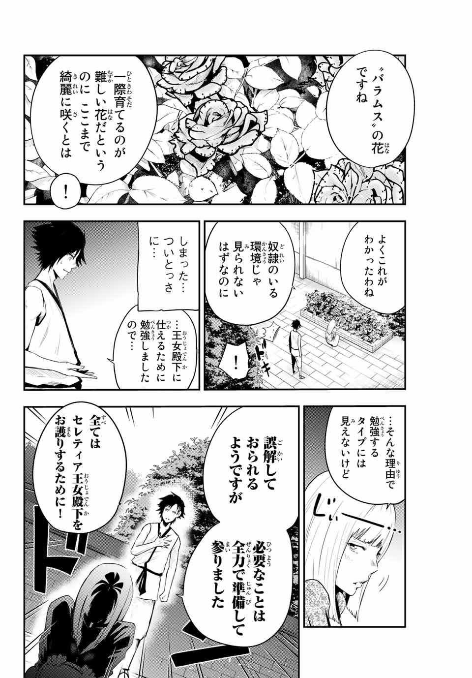 thestrongestformerprince-;奴隷転生～その奴隷、最強の元王子につき～ 第3話 - Page 10