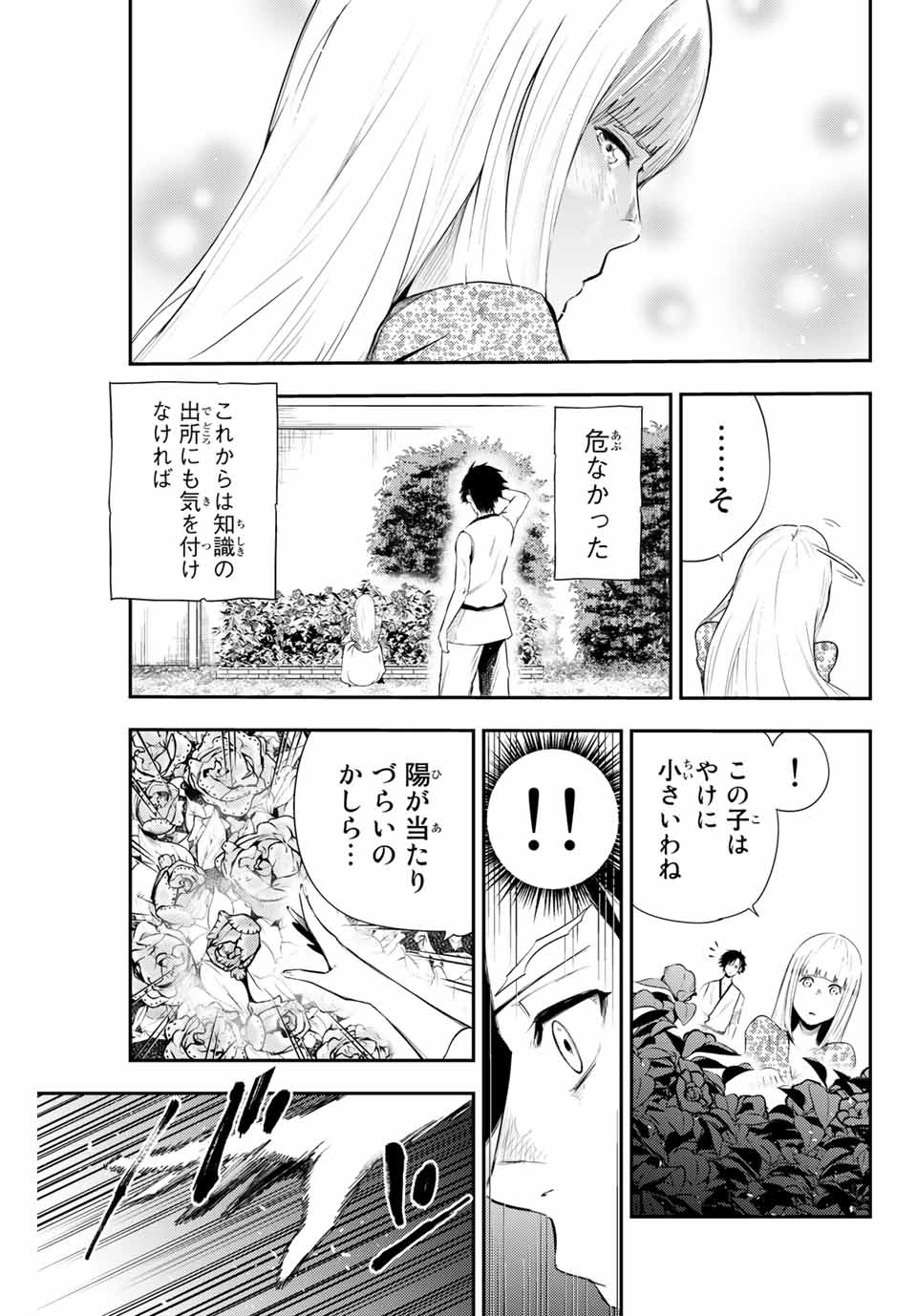 thestrongestformerprince-;奴隷転生～その奴隷、最強の元王子につき～ 第3話 - Page 11