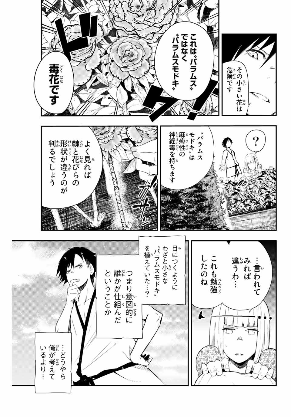 thestrongestformerprince-;奴隷転生～その奴隷、最強の元王子につき～ 第3話 - Page 13