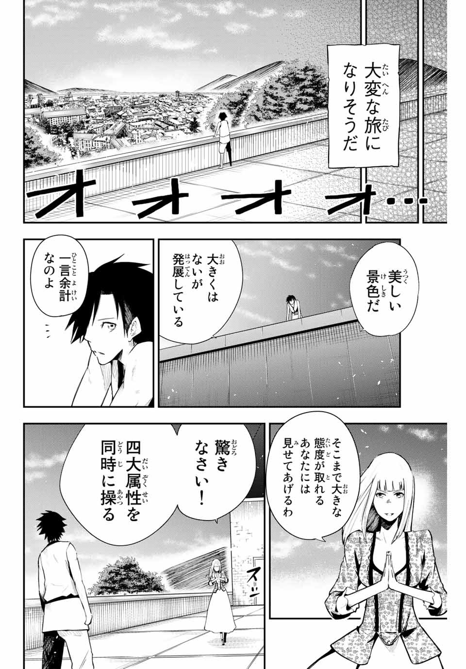 thestrongestformerprince-;奴隷転生～その奴隷、最強の元王子につき～ 第3話 - Page 14