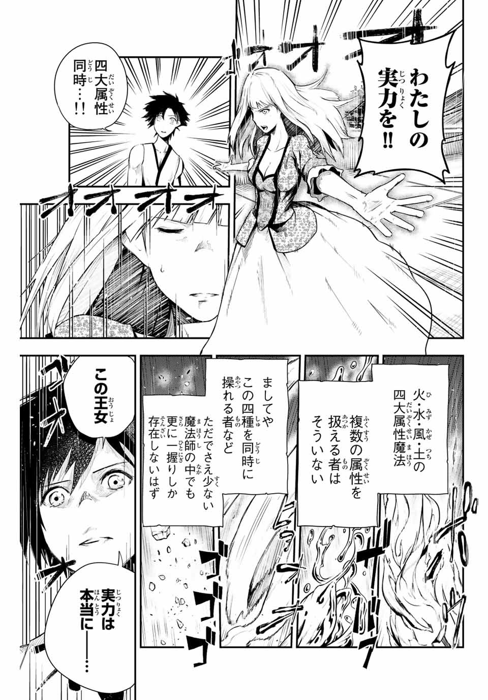 thestrongestformerprince-;奴隷転生～その奴隷、最強の元王子につき～ 第3話 - Page 15