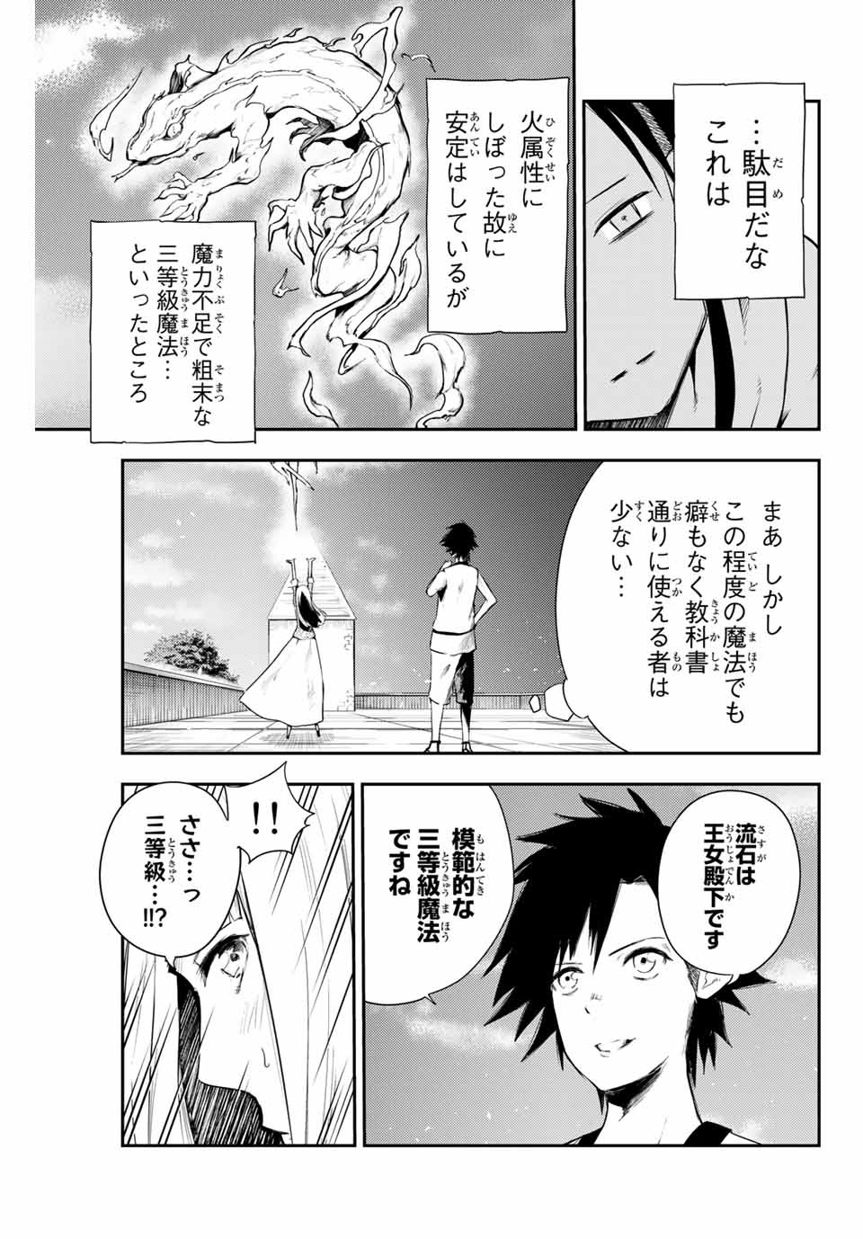 thestrongestformerprince-;奴隷転生～その奴隷、最強の元王子につき～ 第3話 - Page 19