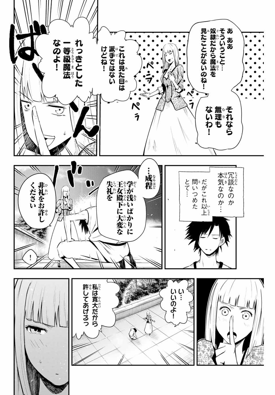 thestrongestformerprince-;奴隷転生～その奴隷、最強の元王子につき～ 第3話 - Page 20