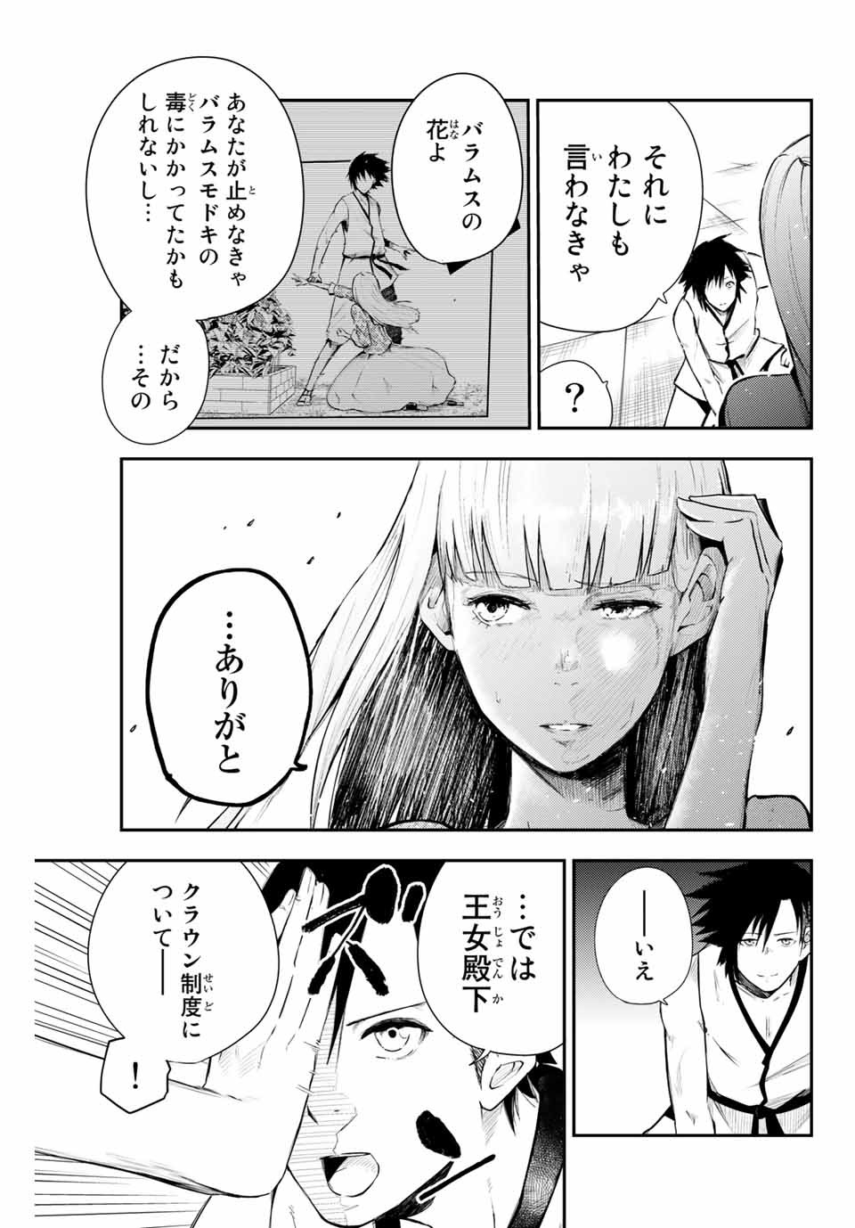 thestrongestformerprince-;奴隷転生～その奴隷、最強の元王子につき～ 第3話 - Page 21