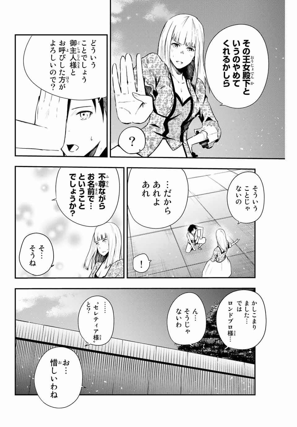 thestrongestformerprince-;奴隷転生～その奴隷、最強の元王子につき～ 第3話 - Page 22