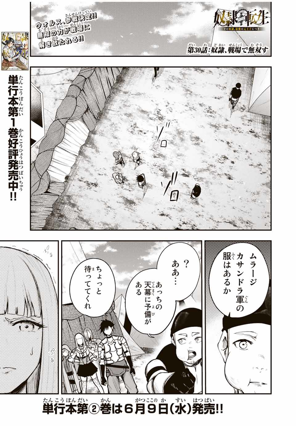 thestrongestformerprince-;奴隷転生～その奴隷、最強の元王子につき～ 第30話 - Page 1