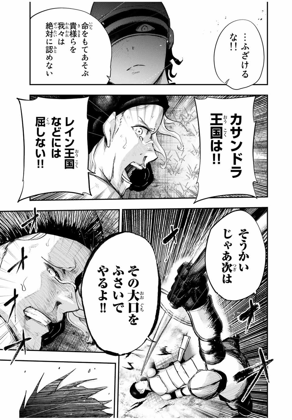 thestrongestformerprince-;奴隷転生～その奴隷、最強の元王子につき～ 第30話 - Page 9