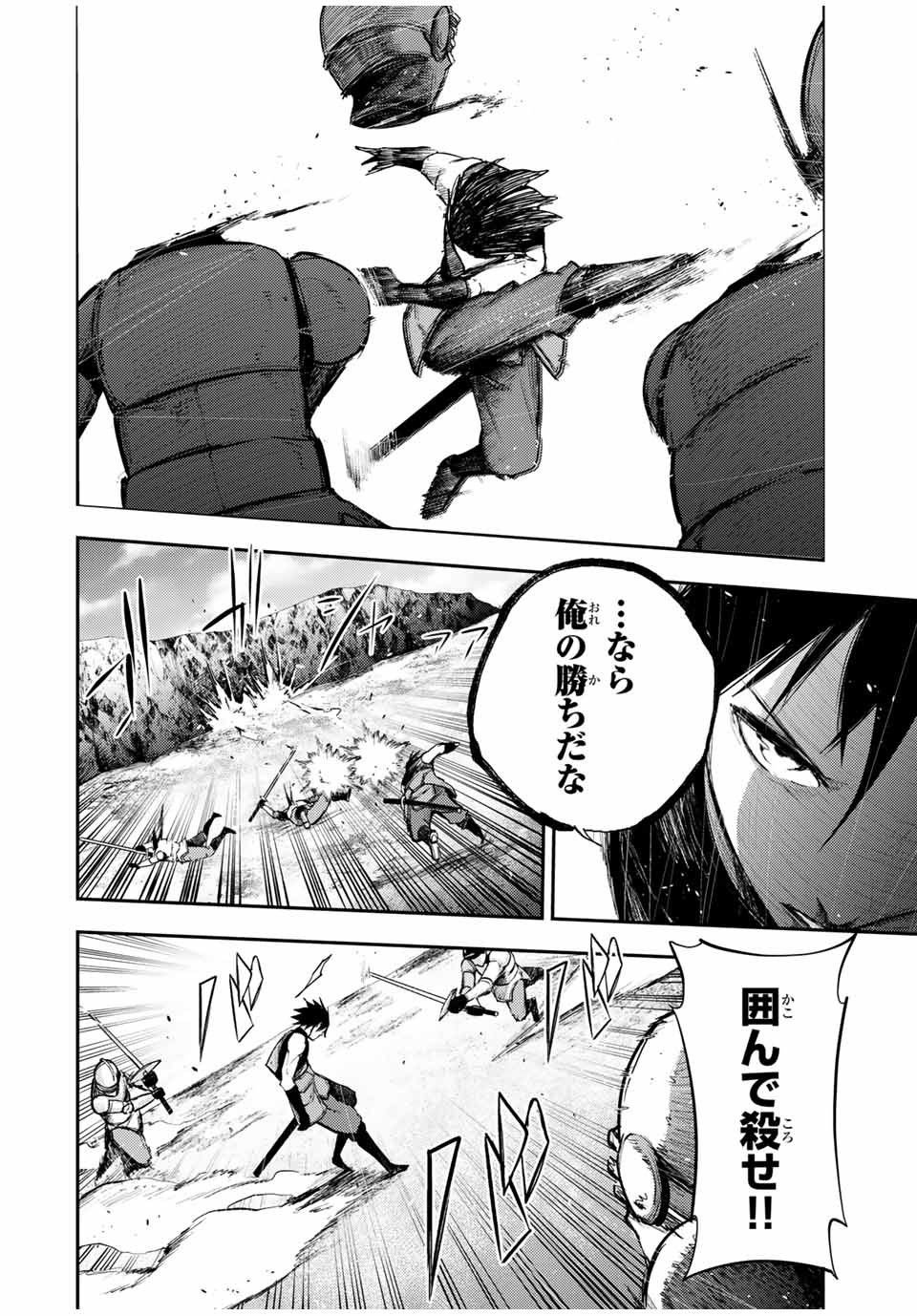 thestrongestformerprince-;奴隷転生～その奴隷、最強の元王子につき～ 第30話 - Page 12