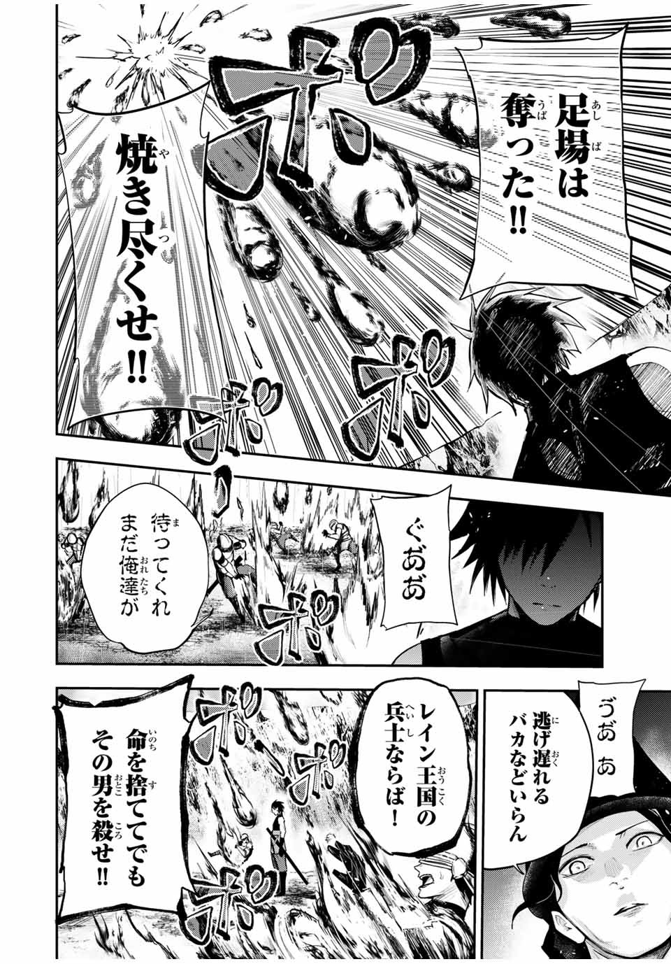 thestrongestformerprince-;奴隷転生～その奴隷、最強の元王子につき～ 第30話 - Page 16