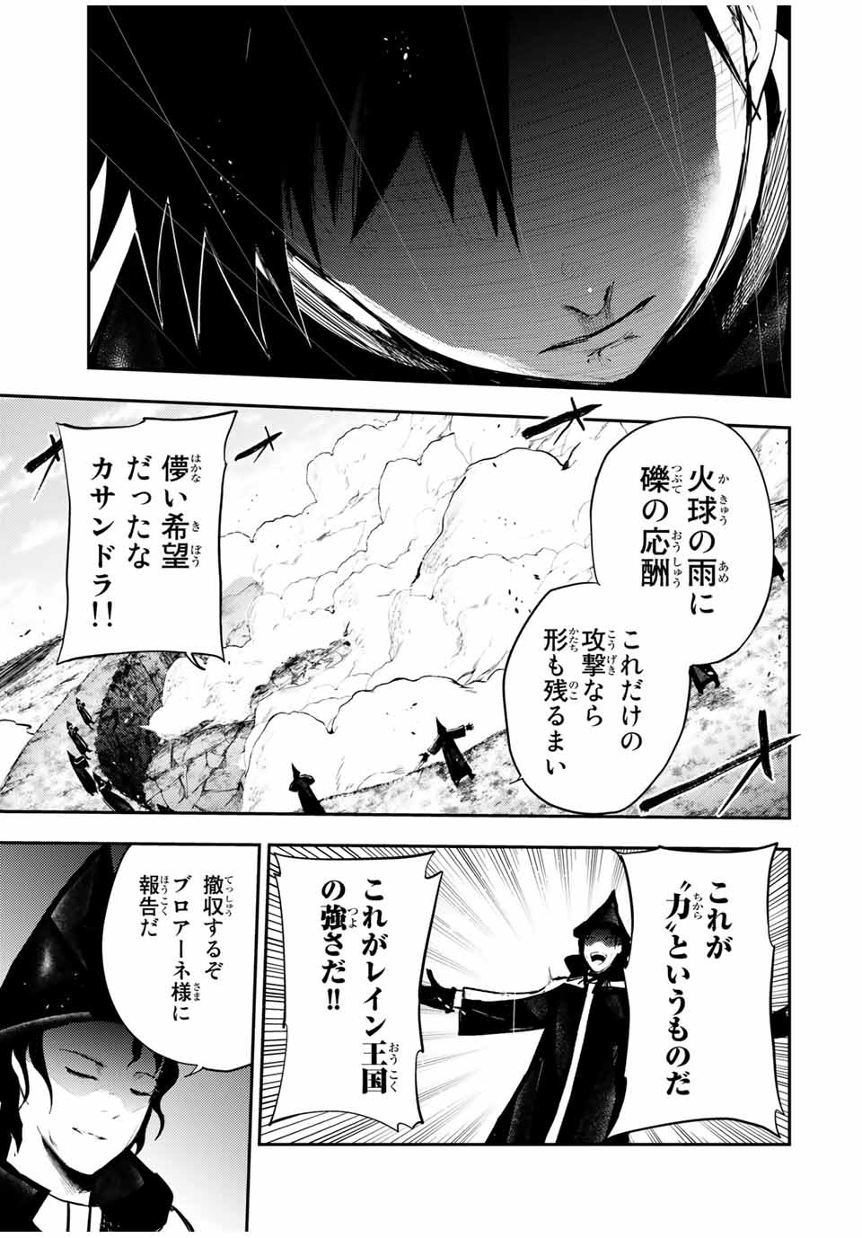 thestrongestformerprince-;奴隷転生～その奴隷、最強の元王子につき～ 第30話 - Page 17