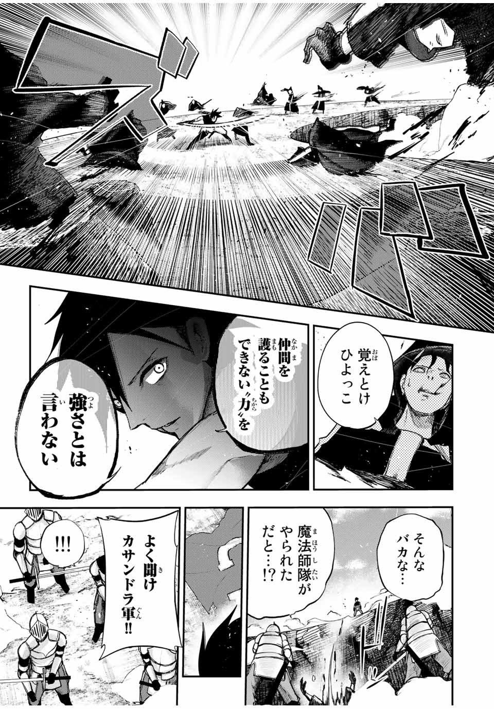 thestrongestformerprince-;奴隷転生～その奴隷、最強の元王子につき～ 第30話 - Page 19